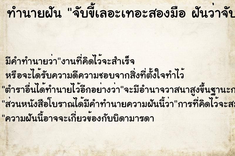 ทำนายฝันจับขี้เลอะเทอะสองมือฝันว่าจับขี้เลอะเทอะสองมือ ทำนายฝันทำนายฝันจับขี้เลอะเทอะสองมือฝันว่าจับขี้เลอะเทอะสองมือ